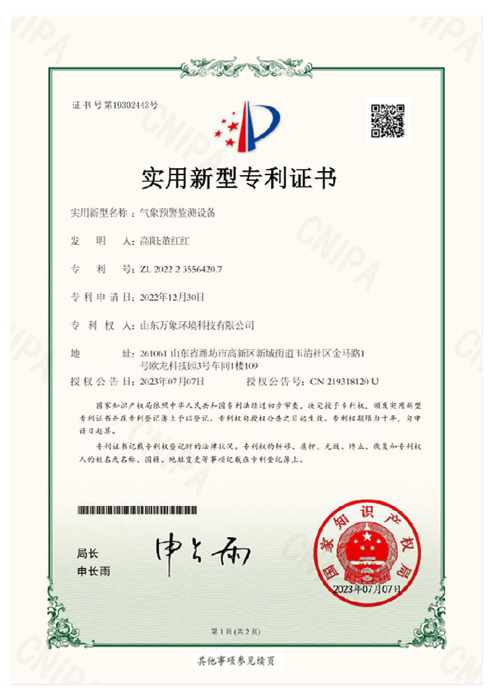 氣象預警監(jiān)測設備.jpg