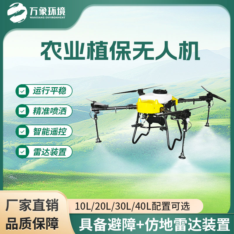 植保農(nóng)用無人機可以用來干什么？