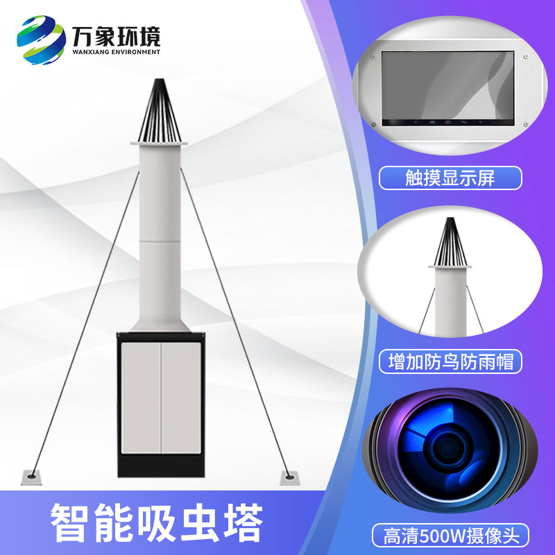 自動(dòng)識(shí)別吸蟲塔主要針對(duì)小型遷飛性昆蟲