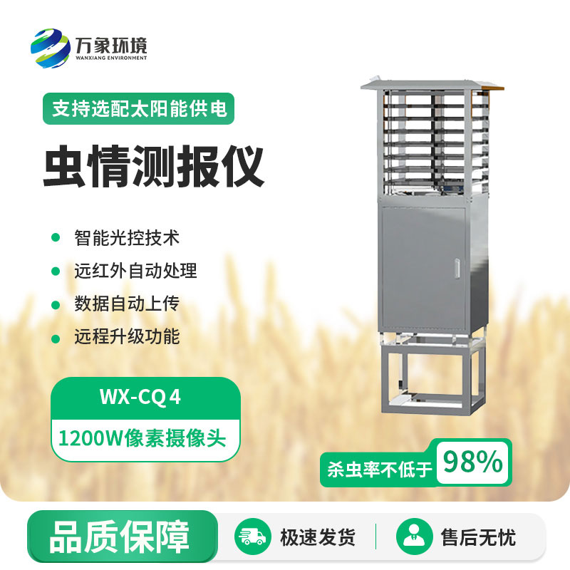 為什么農(nóng)田要安裝智慧蟲情測報系統(tǒng)？
