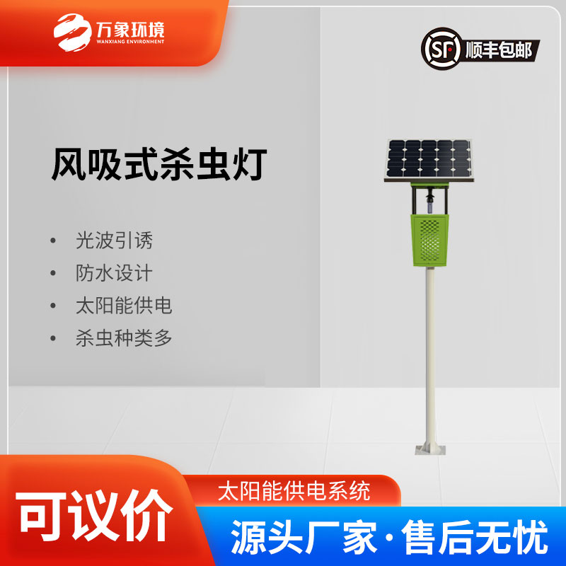 風(fēng)吸式殺蟲燈價格多少？