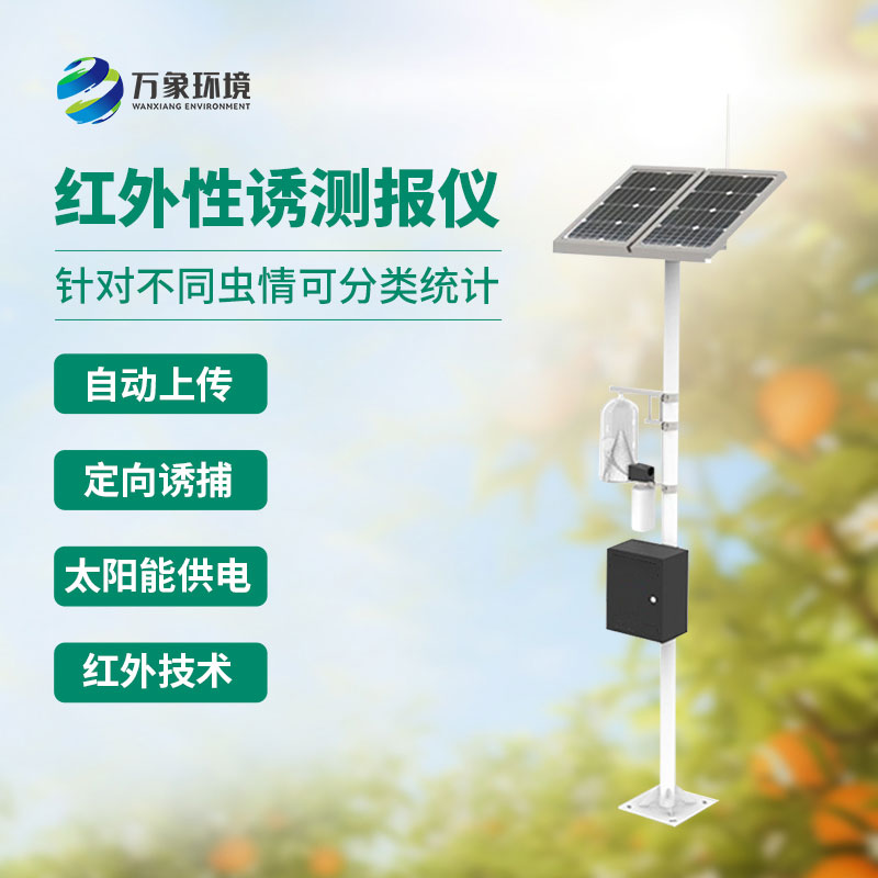 紅外性誘測(cè)報(bào)儀殺蟲效果好嗎？