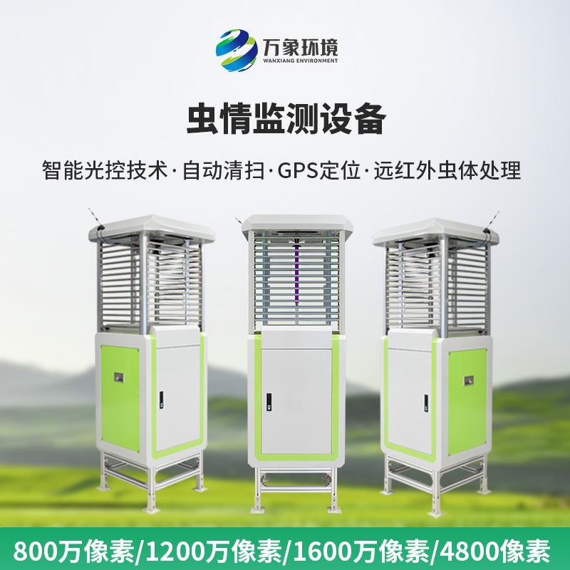 智能蟲情測報站——升級4800萬像素更清晰！