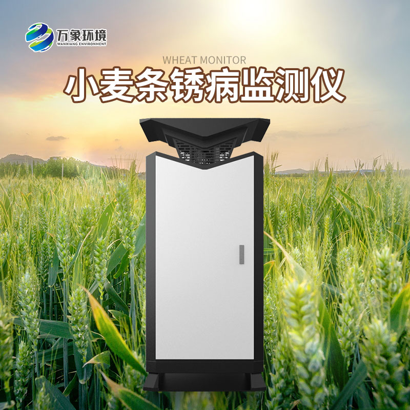 小麥條銹病自動(dòng)監(jiān)測(cè)預(yù)警系統(tǒng)是什么？