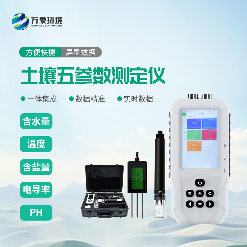 什么是土壤水分溫度鹽分電導率PH測定儀？
