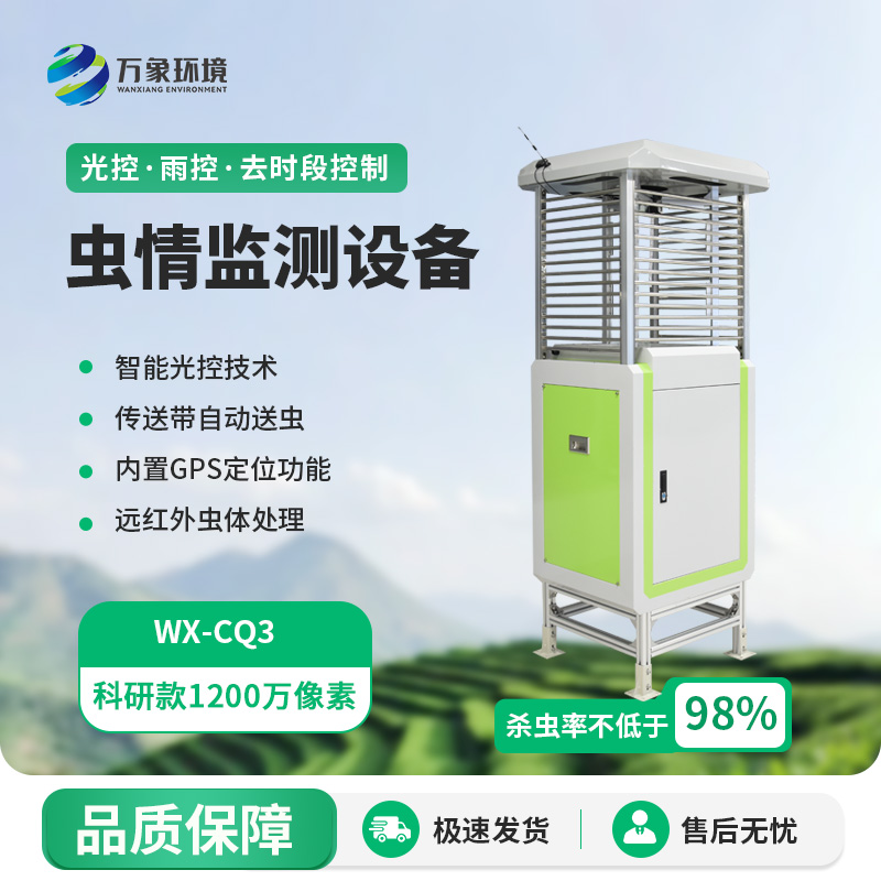 蟲情測報(bào)設(shè)備對于農(nóng)作物病蟲害的監(jiān)測面面俱到