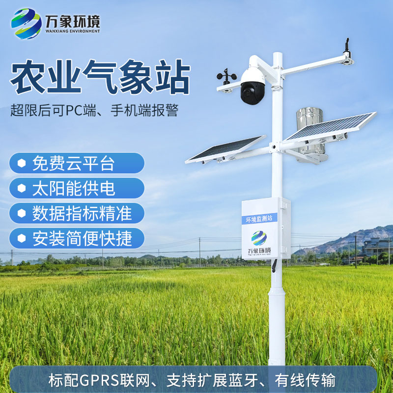 小型農(nóng)業(yè)氣象站：小小身材發(fā)揮大能量！