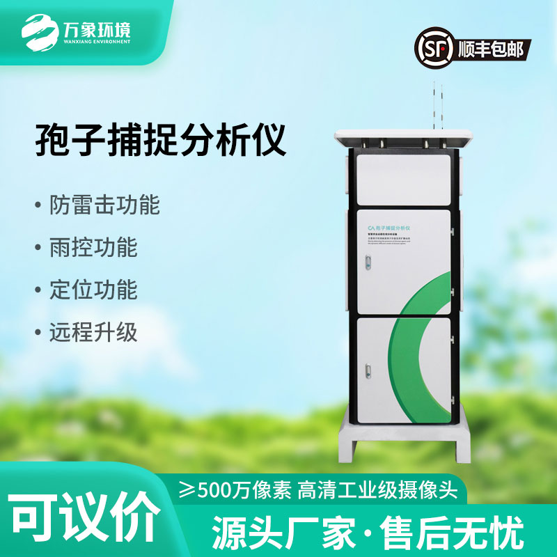 為什么說農(nóng)田建設(shè)離不開孢子捕捉分析系統(tǒng)？