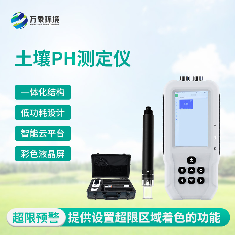 ?“酸堿平衡大師”：土壤PH速測儀如何助力精準農(nóng)業(yè)？