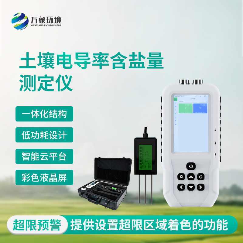 土壤鹽分“透視眼”：揭秘土壤電導(dǎo)率含鹽量測定儀的神奇功效！