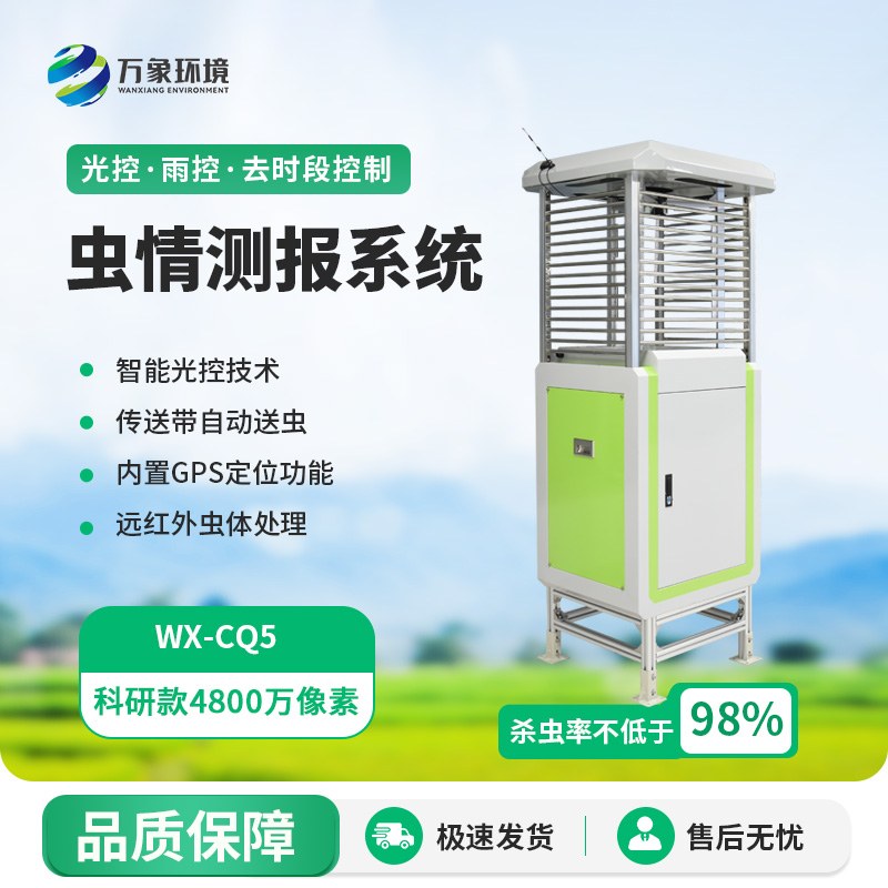 智能蟲情測報識別系統(tǒng)，內(nèi)置4800W像素圖像采集設(shè)備更值得選擇！