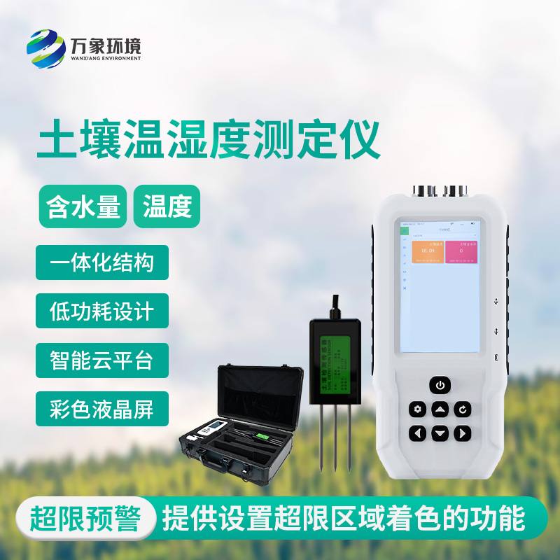 土壤水分溫度儀，優(yōu)勢(shì)方面有哪些？