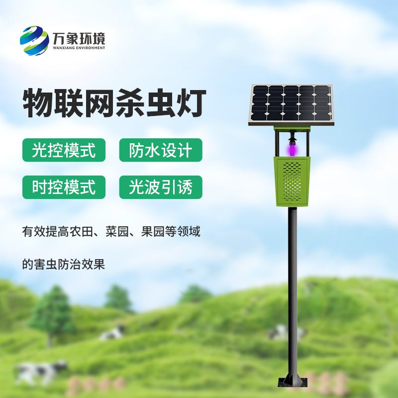 風(fēng)吸式太陽能殺蟲燈，農(nóng)業(yè)四情必不可少的設(shè)備之一