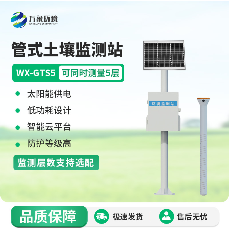 土壤管式剖面水分儀