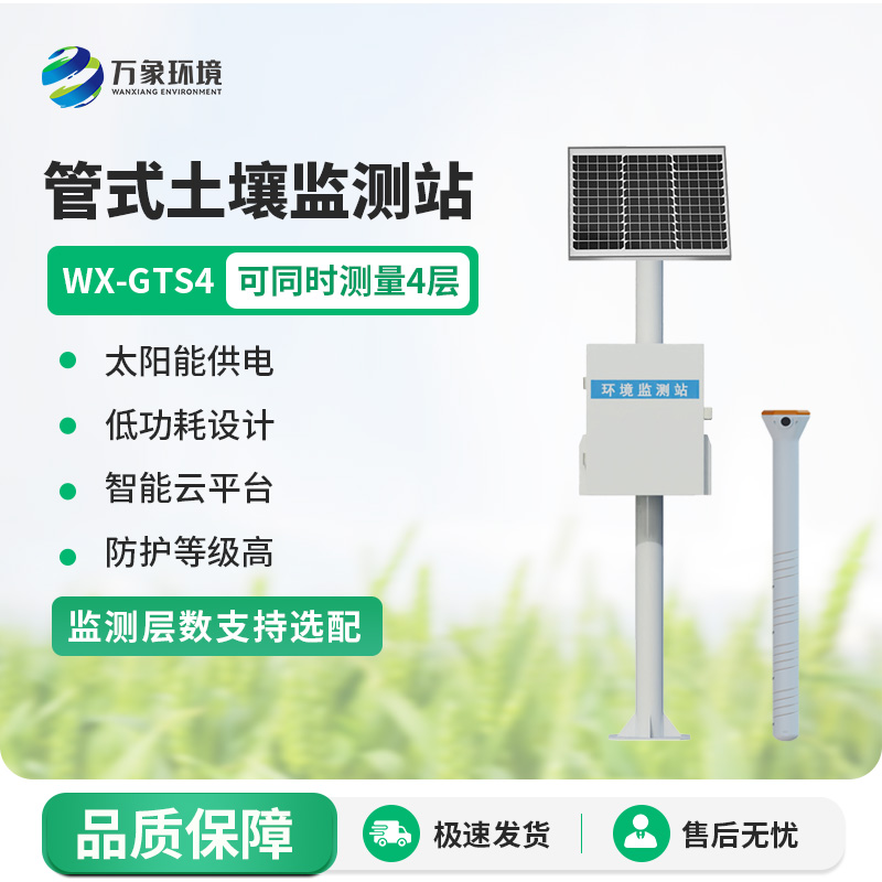 智能農(nóng)業(yè)土壤墑情監(jiān)測(cè)系統(tǒng)有什么優(yōu)勢(shì)作用？