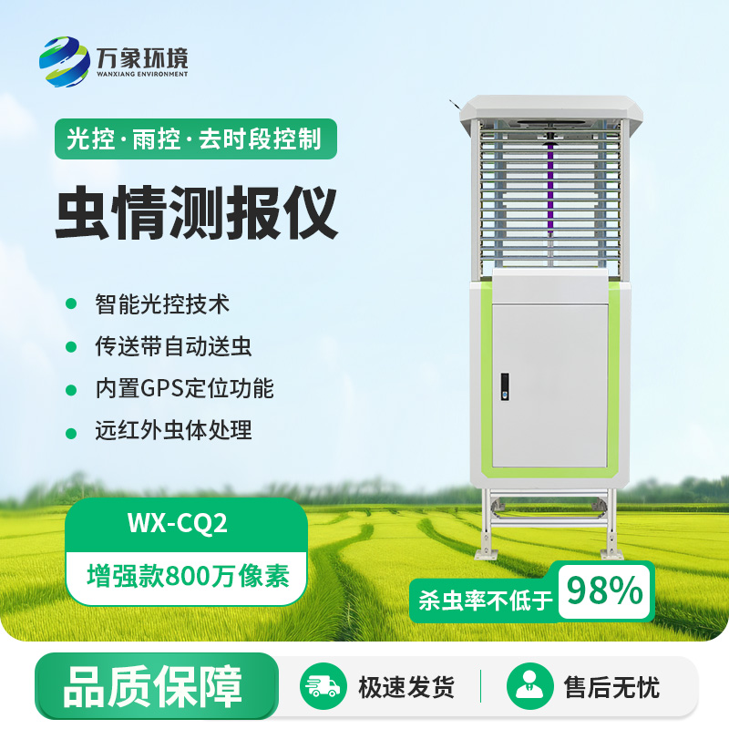 智慧蟲情測報(bào)燈，竟可以這樣監(jiān)測蟲情！