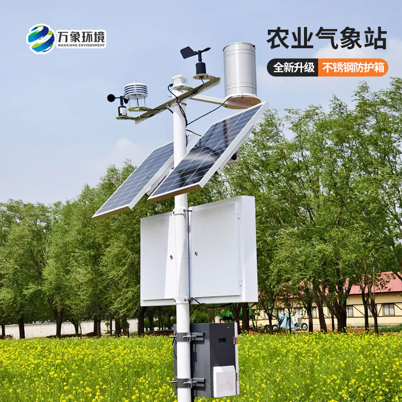 農(nóng)業(yè)智能小型氣象站，多種種植領域都適用嗎？