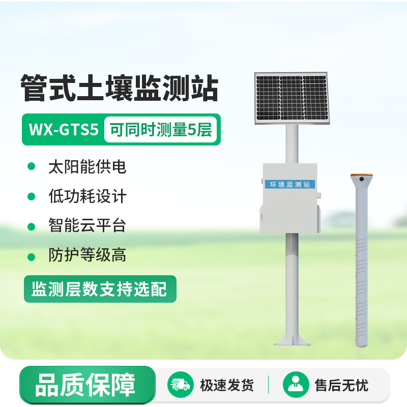 管式土壤墑情記錄儀，土壤健康與否它來解答