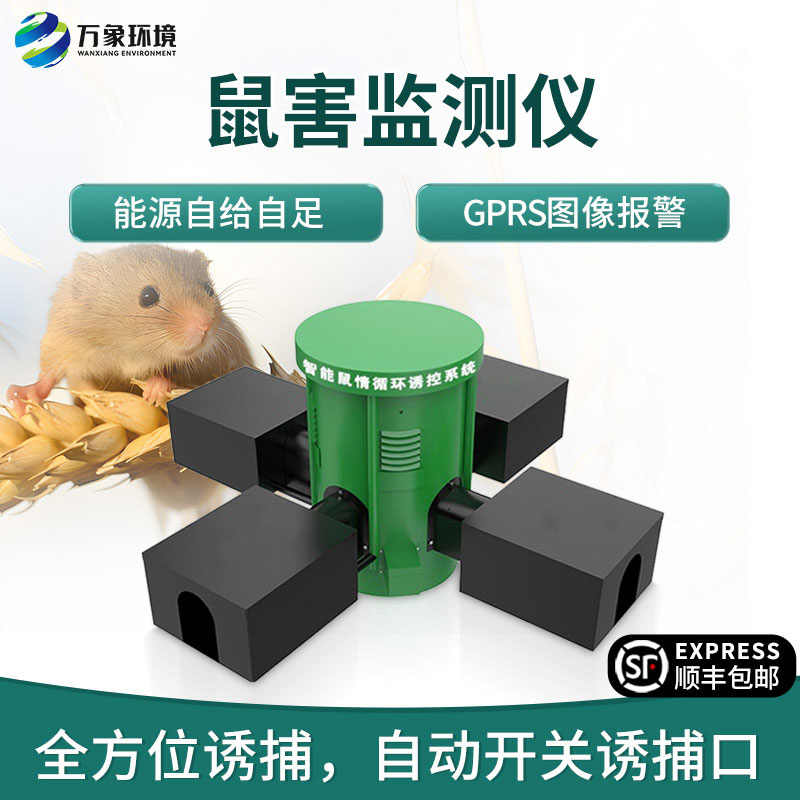 鼠情監(jiān)測設備，草原鼠害防治創(chuàng)新工具