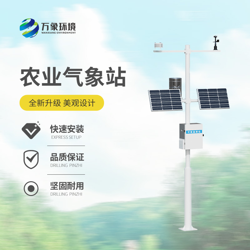 農(nóng)業(yè)環(huán)境氣象觀測站