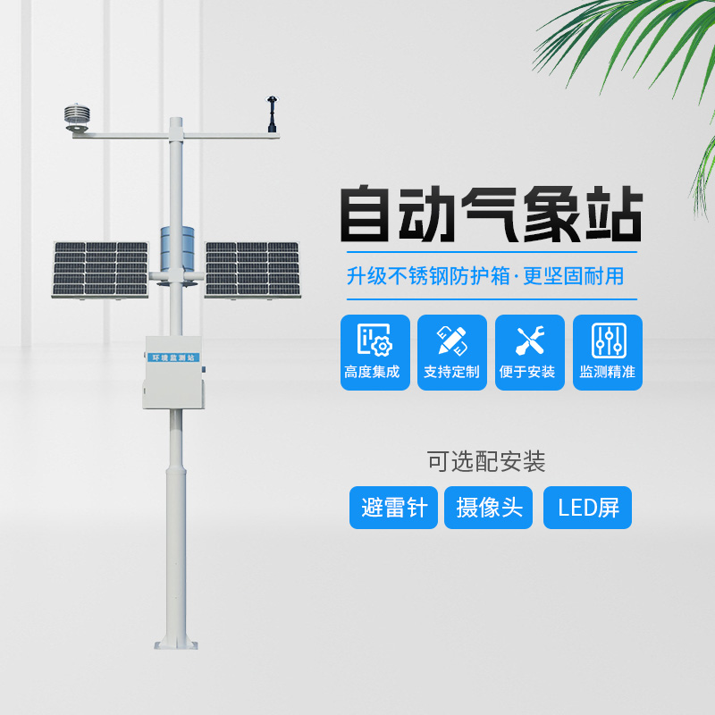 農(nóng)業(yè)小氣候自動(dòng)氣象站，農(nóng)業(yè)種植中的氣象監(jiān)測(cè)“專家”